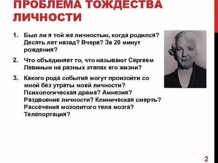 Тождество философия