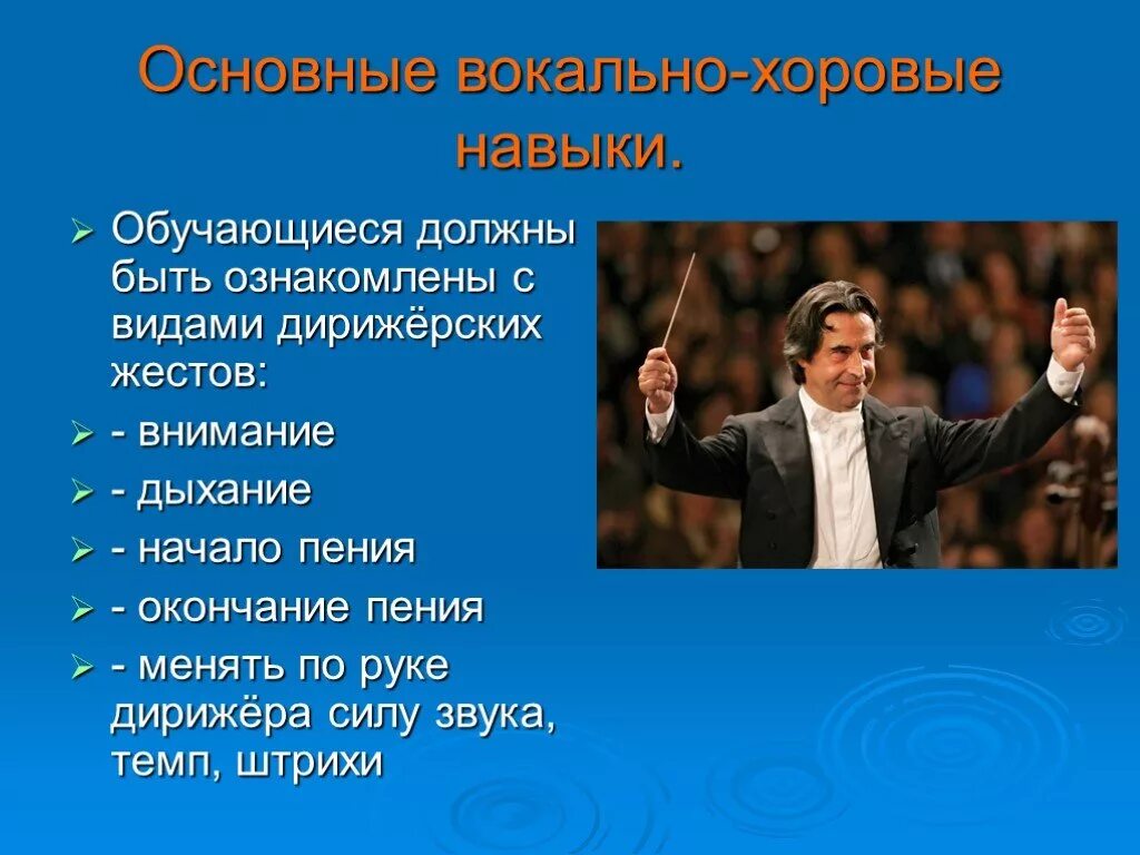 Жесты дирижера. Основные дирижерские жесты. Движение рук дирижера. Дирижирование хором жесты. Главное качество музыки