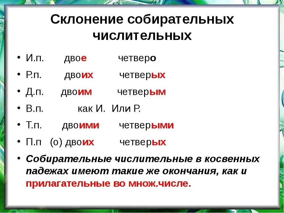 Четверо как правильно пишется