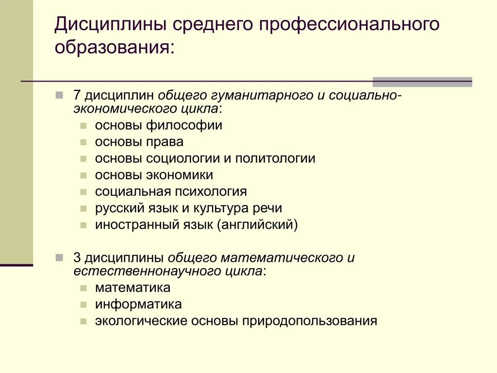 Дисциплина экономическое право. Дисциплины социально-гуманитарного цикла. Общий гуманитарный и социально-экономический цикл. Дисциплины СПО. Социально-экономические дисциплины это.