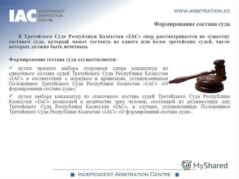 Полномочия высшего арбитражного суда. Формирование состава суда. Состав судей третейского суда. Арбитражные суды рф презентация. Арбитражными судами в российской федерации являются.