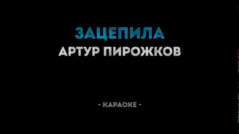 Чем она его зацепила