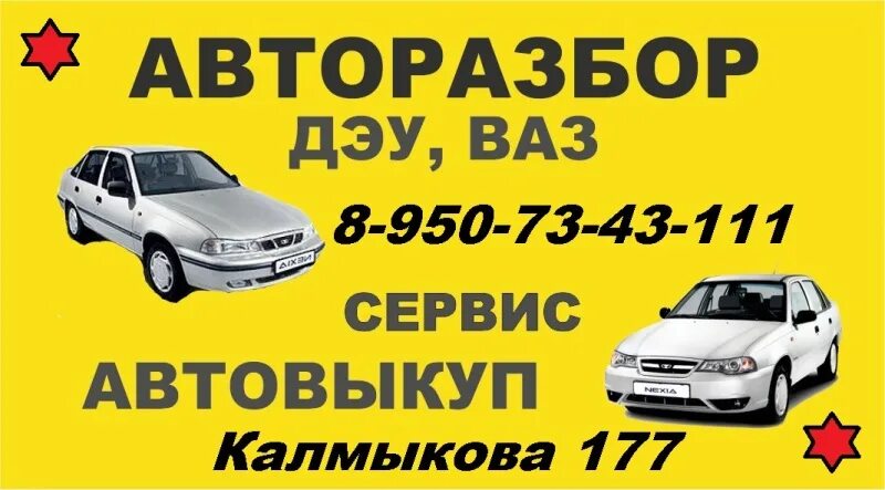 Авторазборы магнитогорск телефоны. Автовыкуп Авторазбор. Авторазбор выкуп авто. Баннер Авторазбор и выкуп авто. Авторазбор Магнитогорск.