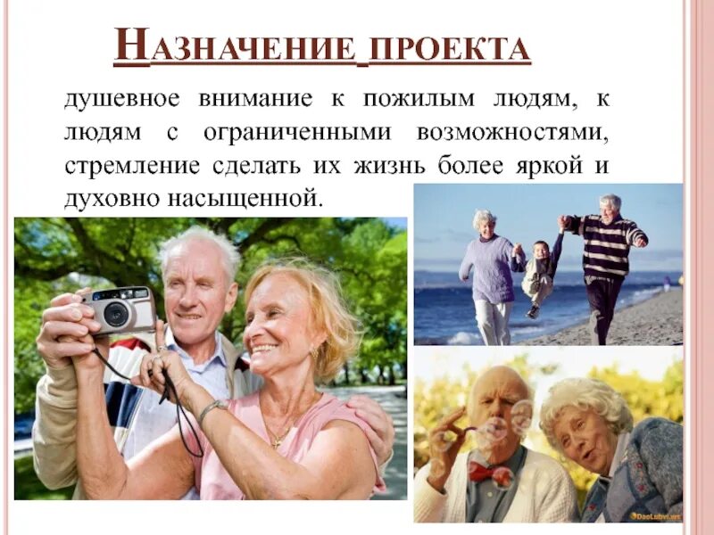 Проекты направленные на пожилых людей. Социальный туризм проект. Социальный проект для пожилых людей. Туристический проект для пенсионеров. Социальный туризм для инвалидов.
