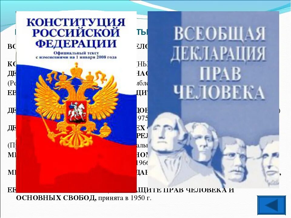 Что ты знаешь о декларации прав человека. Декларация прав человека. Всеобщая декларация прав. Всеобщая декларация прав человека картинки. Всеобщая декларация прав человека рисунок.