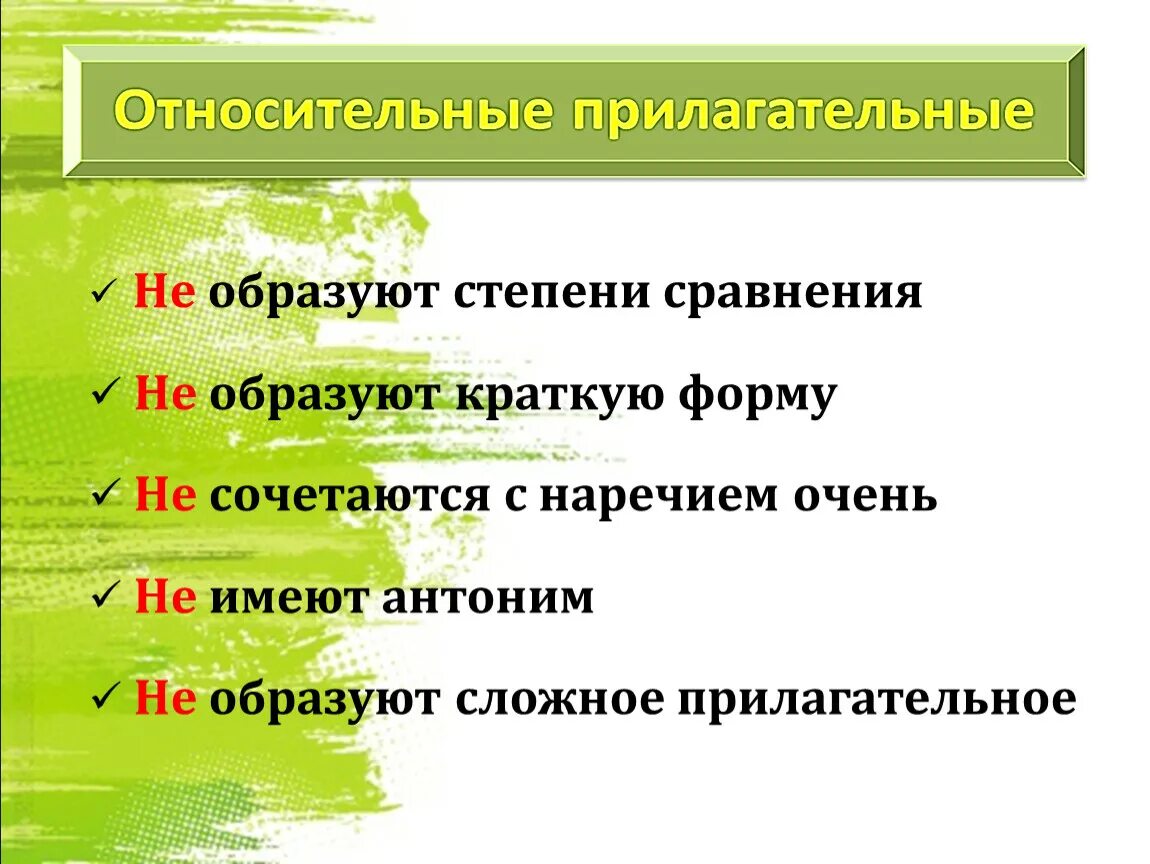 Относительные прилагательные 6 класс таблица. Относительные прилагательные 6 класс. Конспект урока относительные имена прилагательные. Относительные имена прилагательные 6 класс.