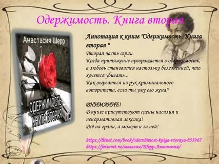 Одержимость слово