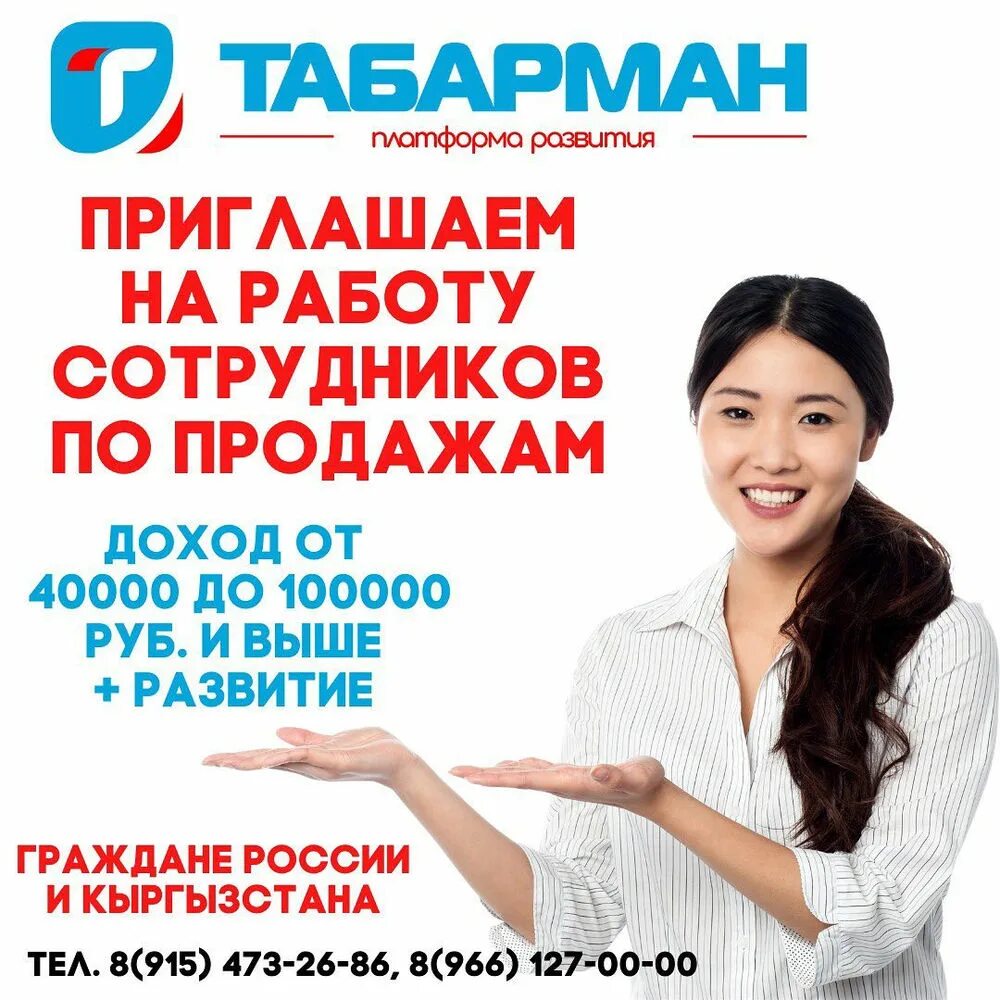 Табарман. Табарман логотип. Табарман.ру создатель. Работа или подработка для граждан СНГ В Москве для женщин.