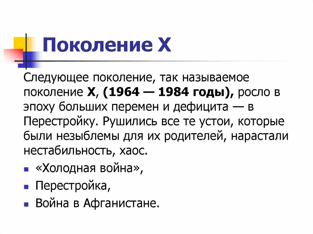 Поколение х представители. Теория поколений. Поколение х как называется. Теория поколений в России.