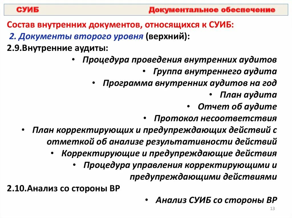 Стандарт управления информационной безопасностью