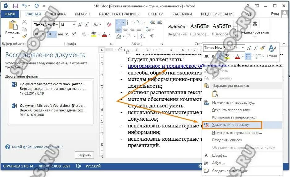 Ссылка в тексте word. Как убрать ссылку в ворде в тексте. как убрать ссылки из текста в ворде. как удалить ссылку в ворде в тексте. как убрать гиперссылку в ворде.