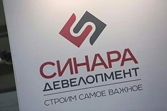 Синара девелопмент. Синара девелопмент екатеринбург. Группа компаний синара. Группа синара девелопмент. Синара девелопмент.