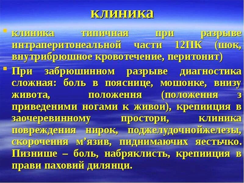 Диагностика перитонита. Диагностика внутрибрюшного кровотечения. Диагностика внутрибрюшных кровотечений при травме живота. Методы диагностики перитонита.