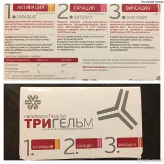 Тригельм что это