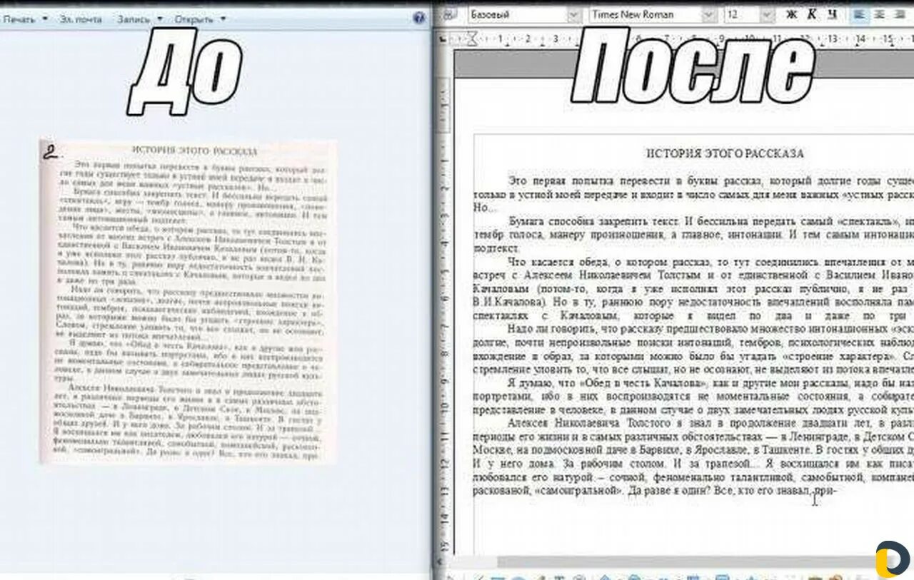 Примеры плохого текста. Набор текста. Набор текста пример. Набор текста со скана. Отсканированный текст.