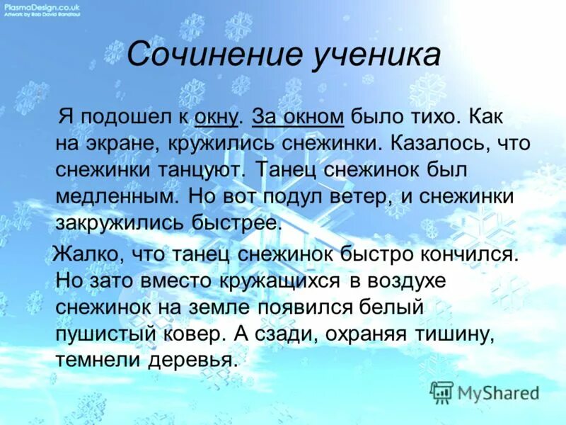 сочинение про зиму. сочинение описание природы. сочинение на тему сима. что такое природа сочинение рассуждение. сочинение на тему сима.
