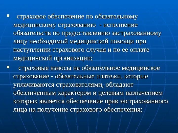 Порядок предоставление медицинского страхования. Страховое обеспечение по ОМС. Страховое обеспечение это. Страховое обеспечение по ОМС предоставляется:. Что обеспечивает обязательное медицинское страхование.