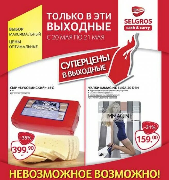 Зельгрос режим. Зельгрос магазин. карта зельгрос фото. сыр зельгрос.
