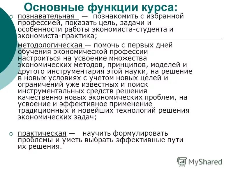 Особенности курсов. Перечислите основные функции оперативной системы. Основная функция курсов. Элективные курсы в профильном обучении. Основная функция курсов.