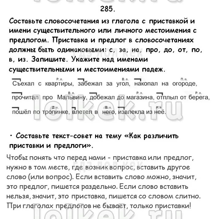 словосочетания с предлогом и приставкой. задания по русскому языку предлоги. словосочетания предлоги и приставки. слова с приставками и предлогами. стихотворные словосочетания.