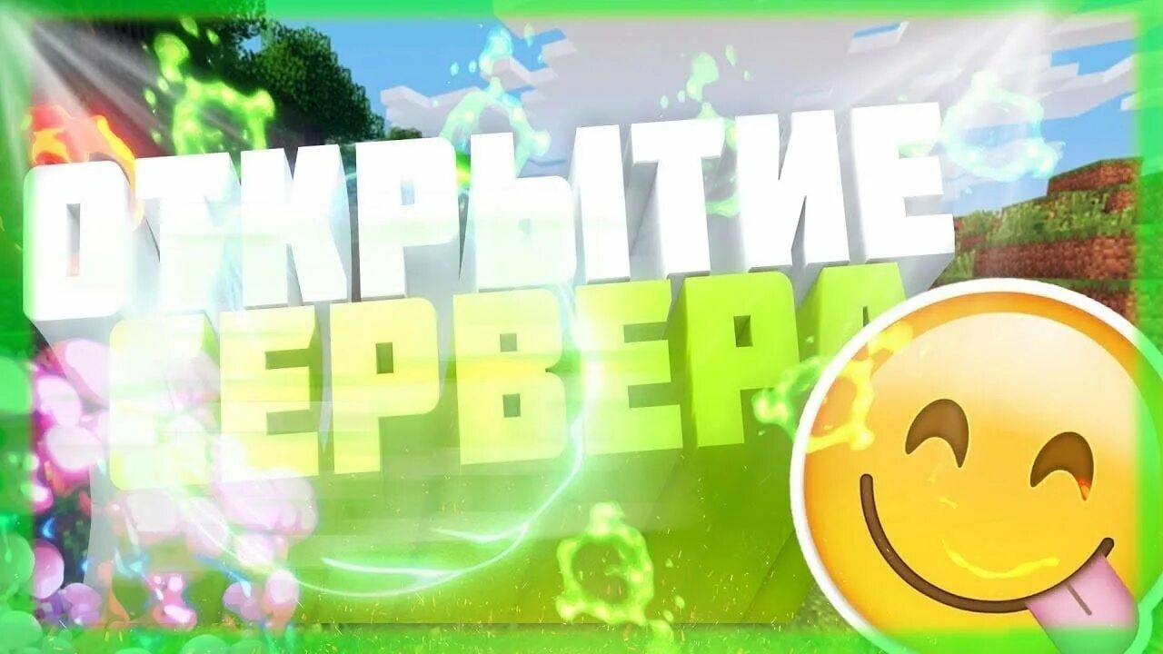 Нов серв. Нов серв. Сервера майнкрафт. Обзор на гриферский сервер. Нов серв.