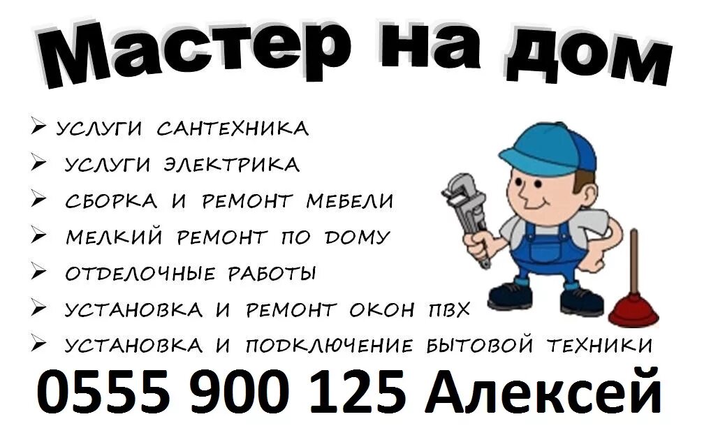 Как составить объявление услуги. Объявление мастер на час образец. объявления муж на час образец. муж на час объявление. объявления домашний мастер образец.