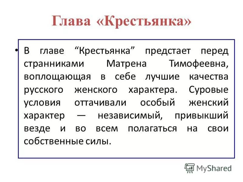 анализ главы крестьянка кому на руси жить