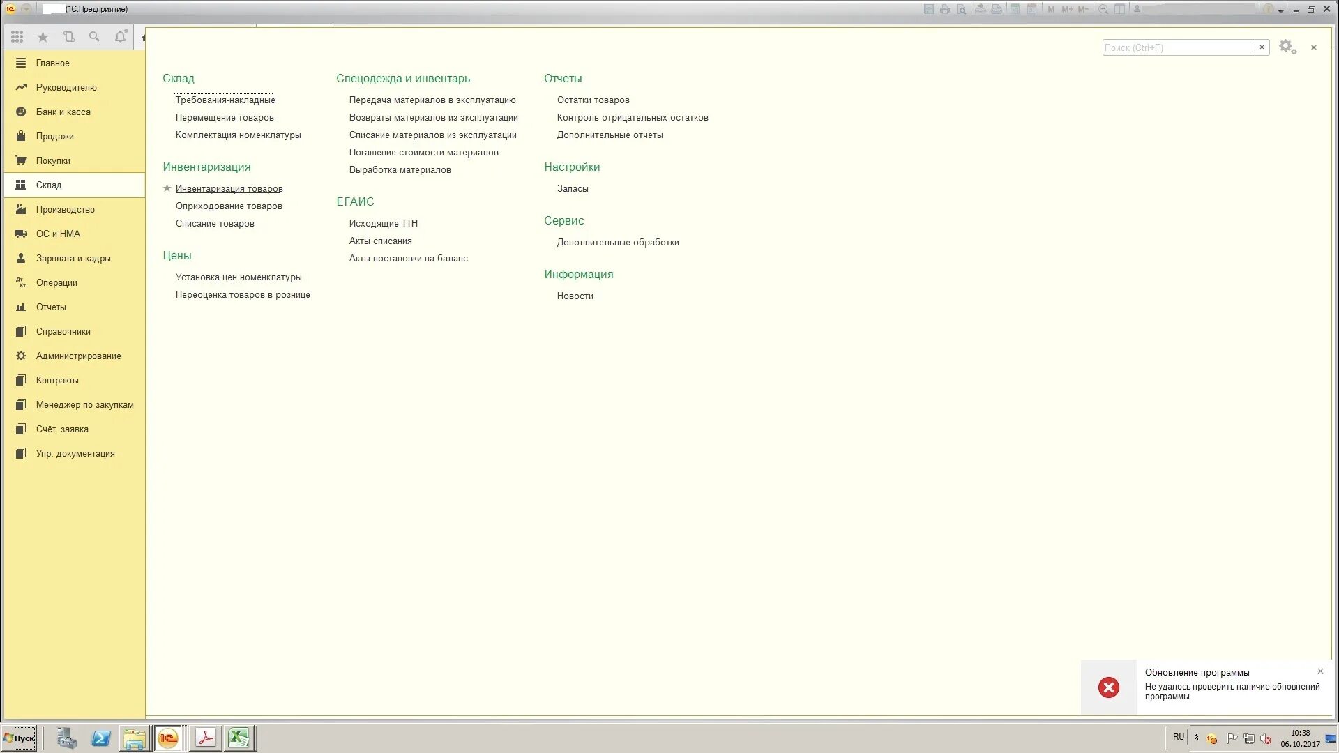 1с предприятие 8.3 Интерфейс складские операции. Инвентаризация в 1с 8.3 Бухгалтерия. 1с управление складом Бухгалтерия. Склады в 1с 8.3 Бухгалтерия.