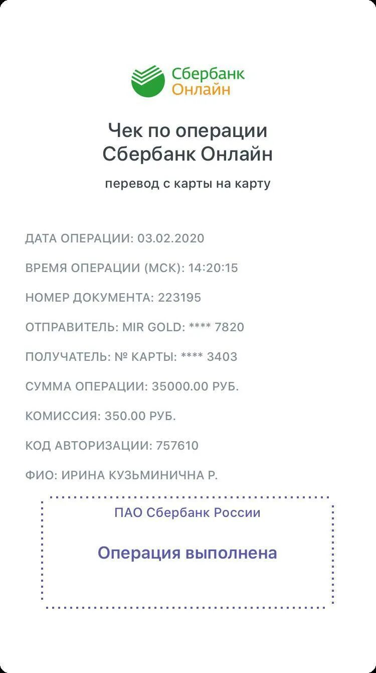 Скрины чека сбербанка. Скрины чека сбербанка