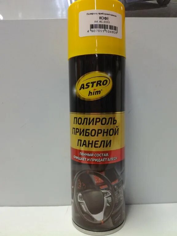 Полироль силиконовая joker (ваниль) 200мл. Полироль runway rw5060. Grass dashboard cleaner ваниль. Полироль р2000. Окпд полироль.