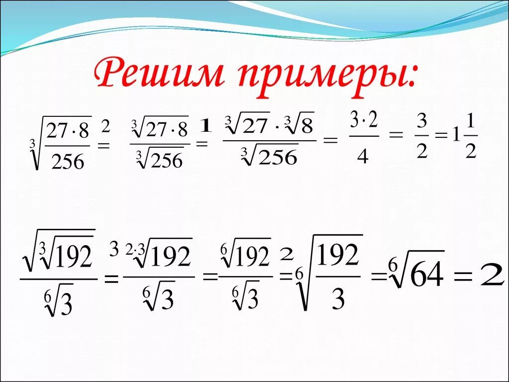 Корень 8 степени 9. Примеры с корнями. Как решать примеры с корнями. Корень n степени примеры. Примеры с корнями и степенями.