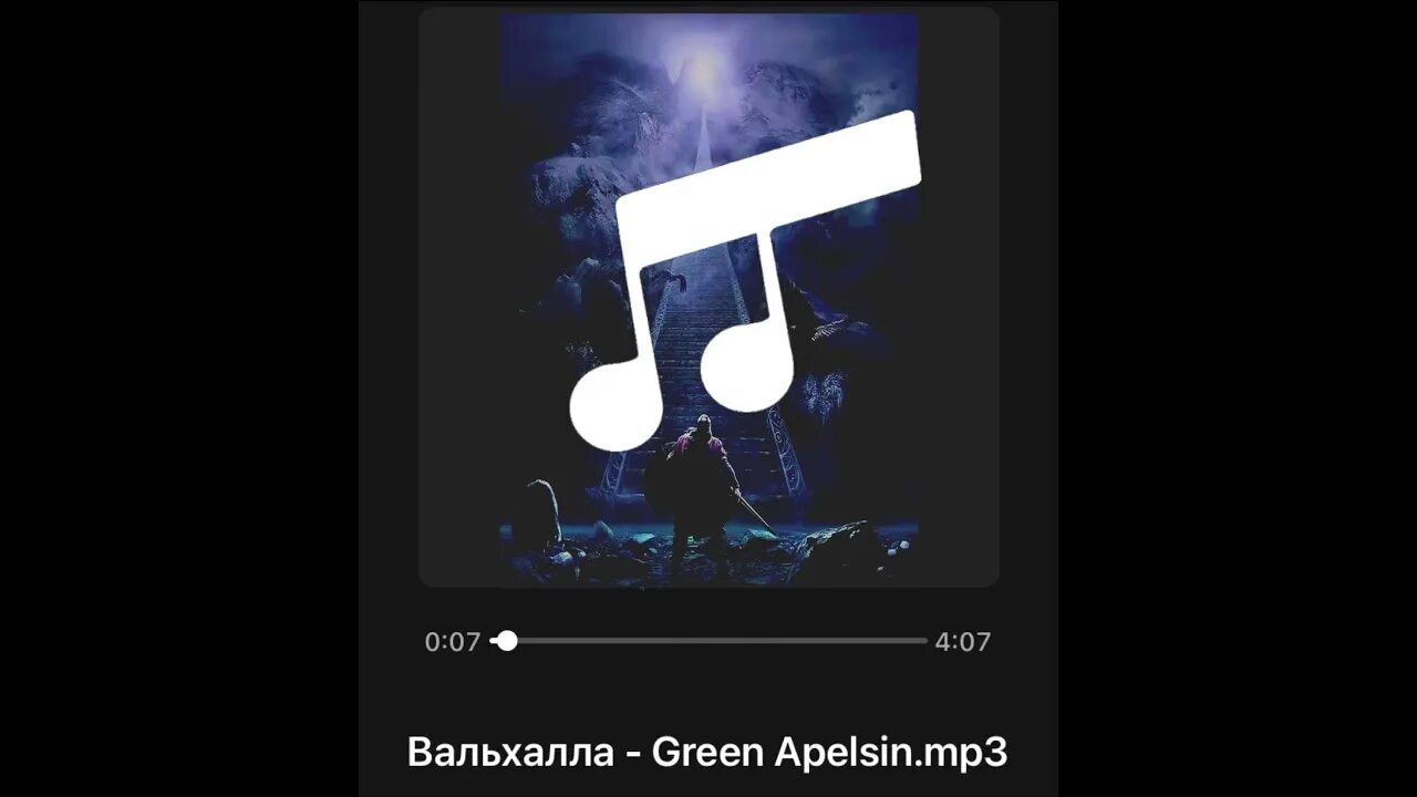 Вальхалла Green Apelsin. Green Apelsin Северный ветер. Вальхалла песня Green Apelsin. Green Apelsin песни текст. Green apelsin на небесах