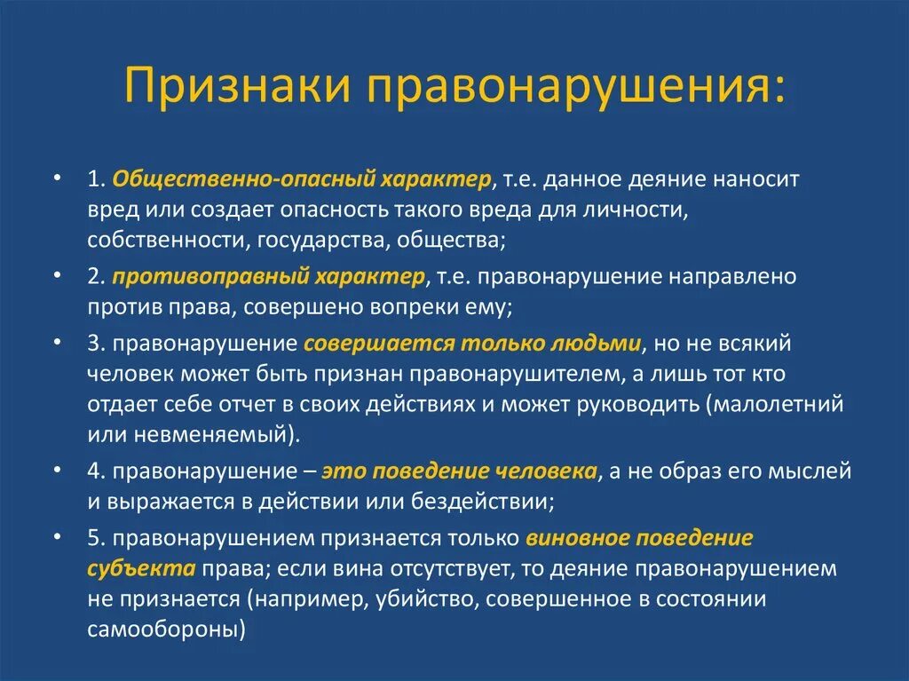 Прищнакиправонарушения. Признаки правонарушения. Важнейшие признаки правонарушения. Назовите признаки правонарушения.