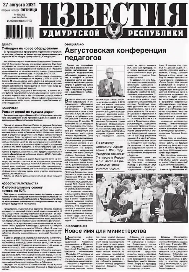 Удмуртские журналы и газеты. Иднакар газета. Первый вуз удмуртии. Удмуртская правда. Удмуртская правда.