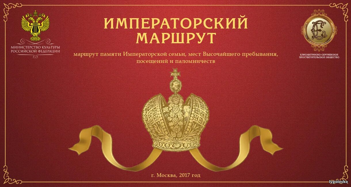 императорский путь. императорский маршрут логотип. императорский маршрут по россии. императорский маршрут карта. проект императорский маршрут.