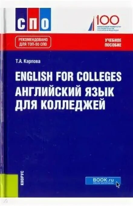 Английский язык для спо 2 курс. Английский для парикмахеров учебник. Учебник английского языка для вузов. Английский язык. Английский язык для спо учебник.
