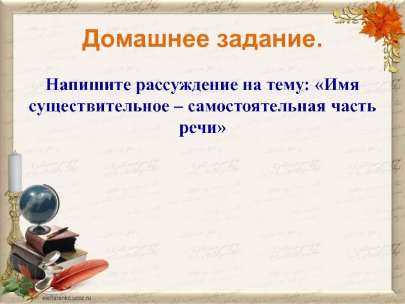 Сочинение рассуждение на тему существительное. Рассуждение доказательство. Рассуждение на тему существительное самостоятельная часть речи. Рассуждение на тему имя существительное самостоятельная часть речи. Доказательства в рассуждении 5 класс.