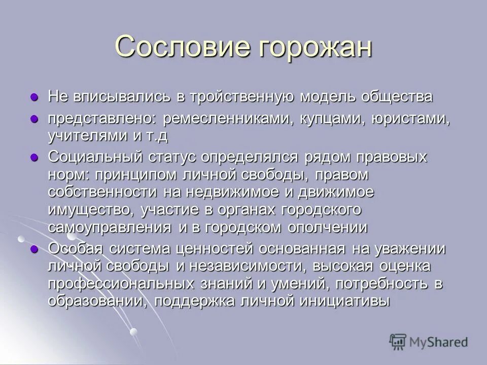 характеристика горожан. сословия россии 17 век. жизнь горожан в средние века. горожане ремесленники. средневековый город 6 класс.