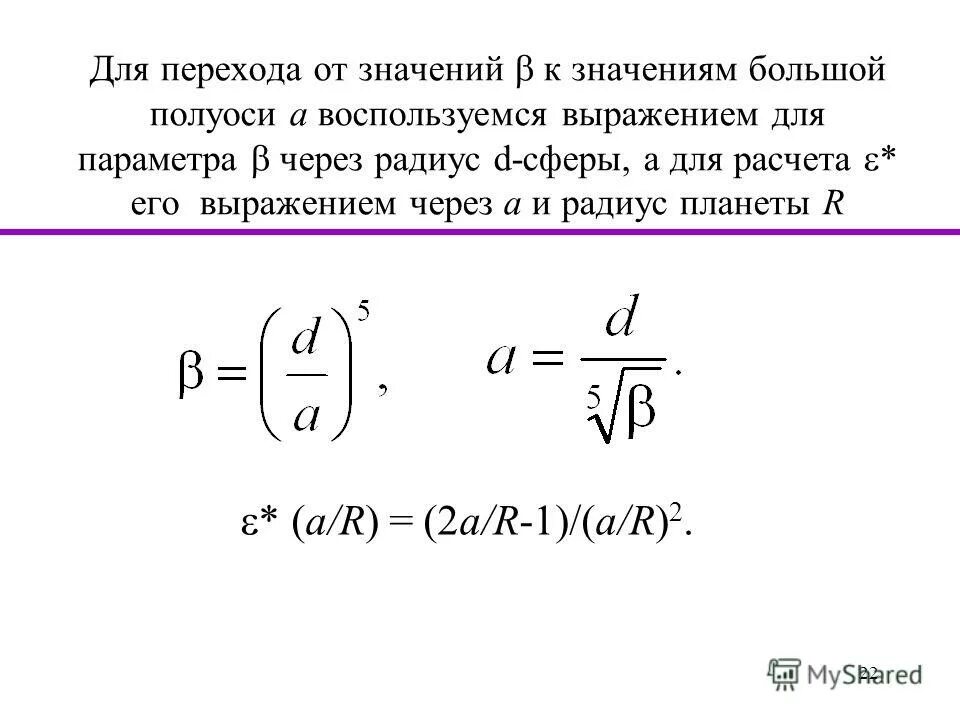 Частота через радиус