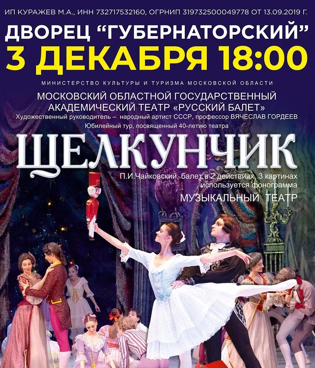 Афиша москва театры декабрь. Афиша к балету щелкунчик. Афиша театр театр пермь на декабрь. Афиша москва театры декабрь. Театральная москва журнал.