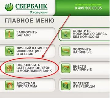 На счет телефона с карты сбербанка