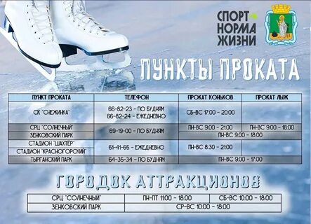 Расписание снежинка