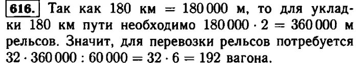 Математика 5 1 91. Задача номер 616. Математика 5 класс Виленкин стр 111 номер 616. Задание по математике 5 класса номер 616.