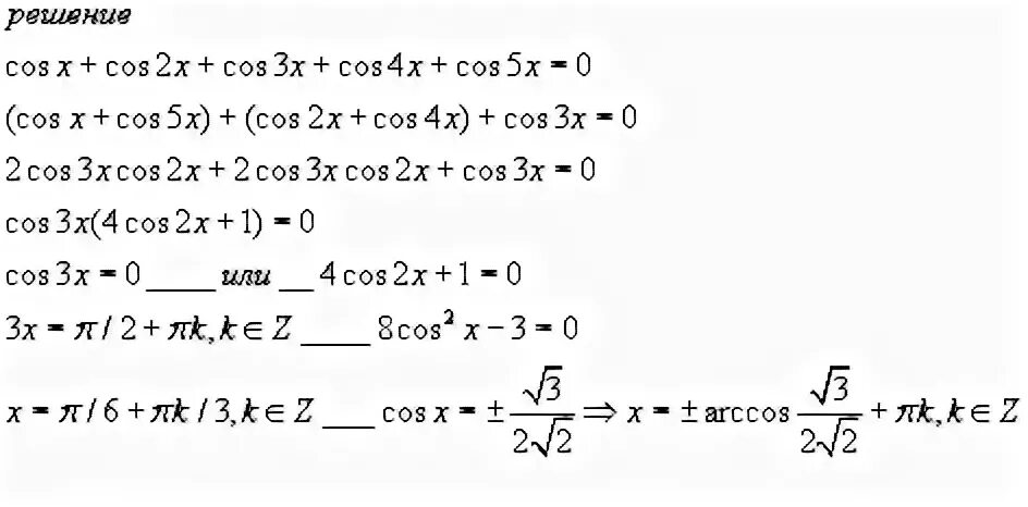 Уравнение cos2x cosx 0. Cos4x-cos3x=0. Cos 2x-cos3x-cos4x=0. 2cos 4 2x -cos 2x -3 =0. 3cos x -cos 2 x 0.