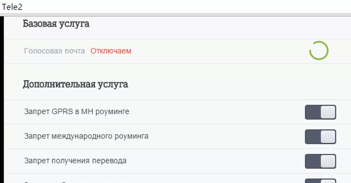 Теле2 отключение голосовой почты. Номера теле2 с автоответчиком. Номер голосовой почты теле2. ПЕРЕАДРЕСАЦИЯ на голосовую почту теле2.