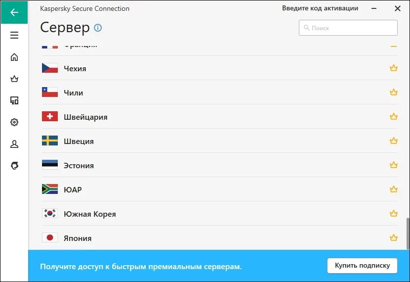 Vpn secure connection. Kaspersky secure connection. Kaspersky secure connection (VPN). Kaspersky secure connection код активации. Secure connection активация.