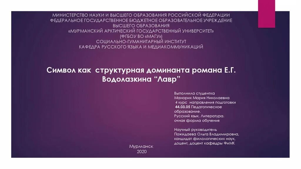 Направление министерства науки и высшего образования рф. Министерство науки и высшего образования Российской Федерации. Презентации Министрерства науки и высшего образования. Административно правовой статус Министерства образования РФ. Подготовить презентацию по творчеству е. Водолазкина.