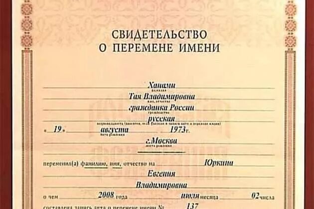Как изменить имя ребенку