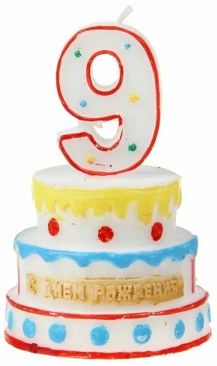Торт девять. Тортик цифра 9. Свечи в торт с цифрами на торте. Тортик со свечками с цифрой 9. Цифра 9 с днем рождения на тортике.