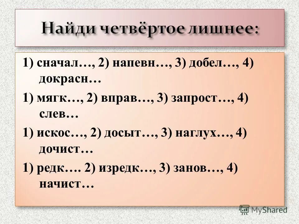 правописание о а на конце наречий. о а на конце наречий упражнения 7. правописание наречий буквы а о у на конце наречий. написание а и о в конце наречий. суффиксы о а на конце наречий упражнения.